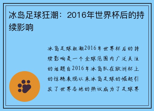 冰岛足球狂潮：2016年世界杯后的持续影响
