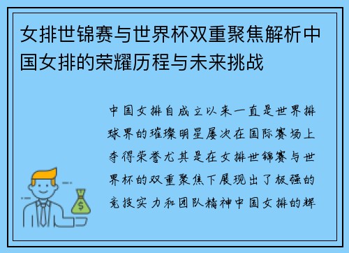 女排世锦赛与世界杯双重聚焦解析中国女排的荣耀历程与未来挑战