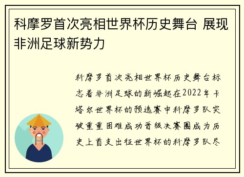 科摩罗首次亮相世界杯历史舞台 展现非洲足球新势力
