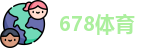 678体育